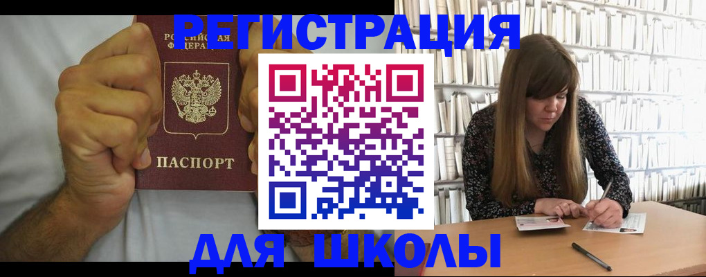 прописка для школы в Ижевске