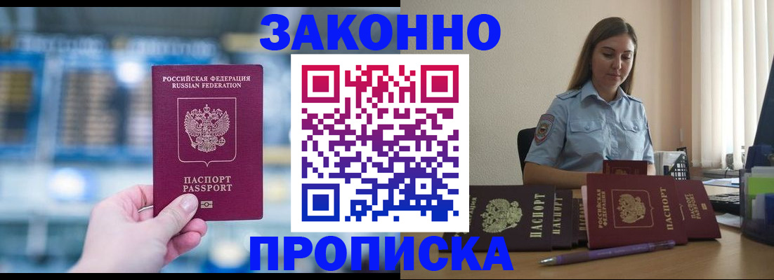 прописка законно в Ижевске